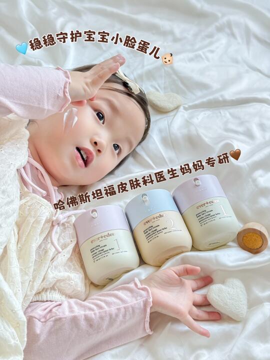 从一胎用到二胎！我的神级top宝宝面霜！