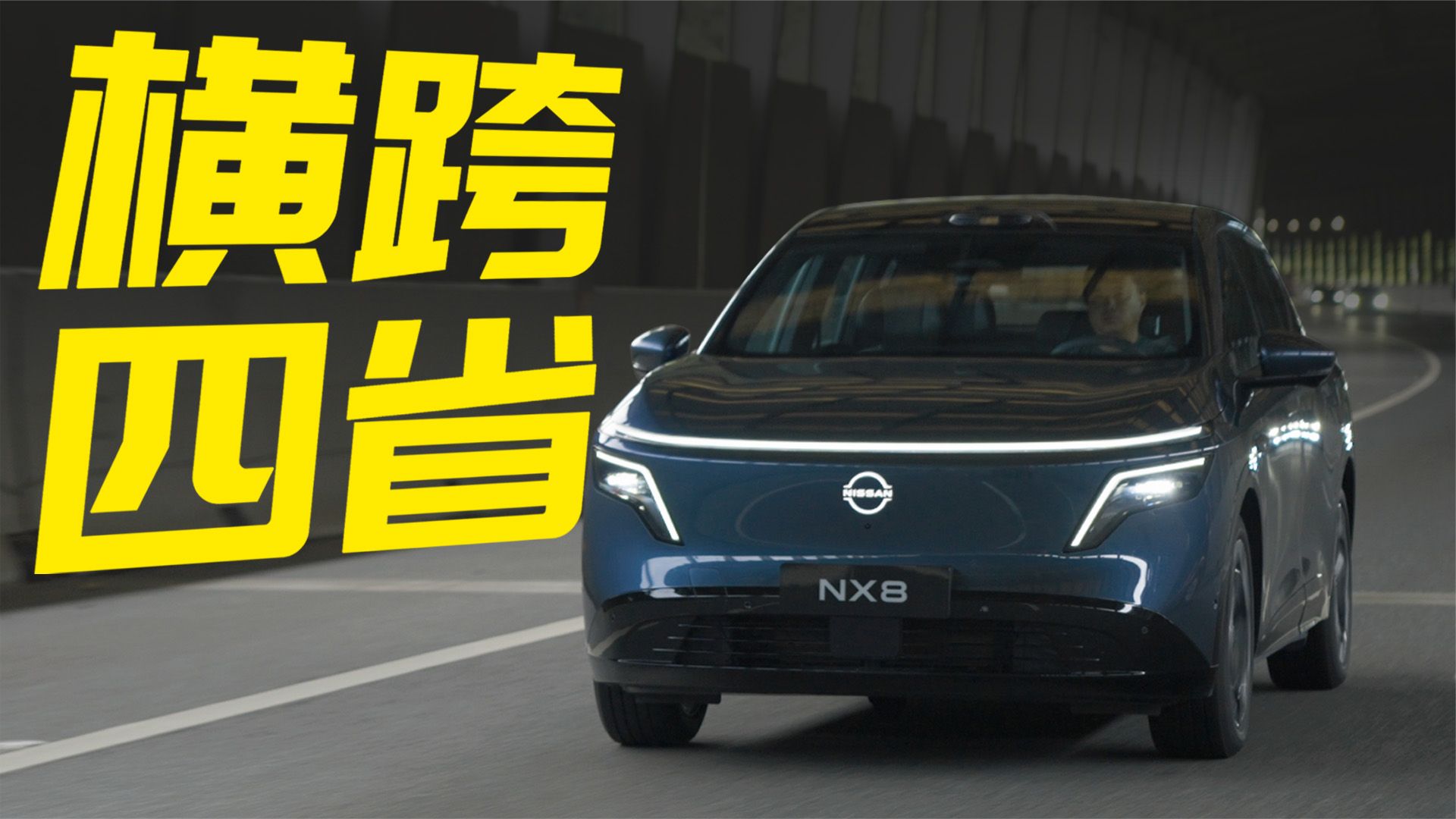 3000公里满员满载，东风日产NX8深度用车分享，优缺点一次说透！