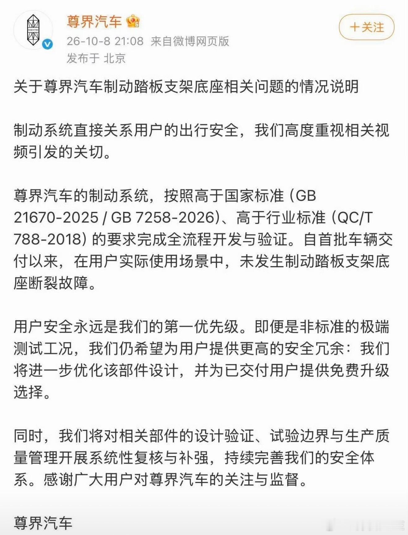 懂车帝尊界V800测试视频下架回应也来了 全篇没提懂车帝测试 也没说4000牛的