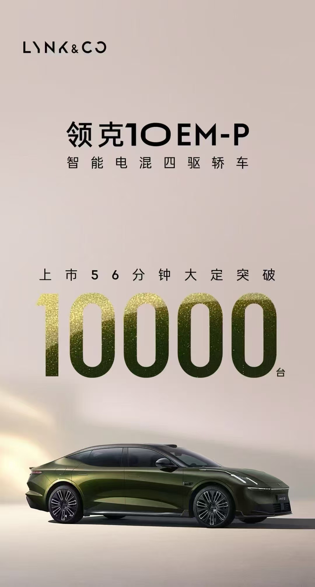 车若初见[超话] 上市56分钟，大定突破10000台。Z10上失去的东西，10E