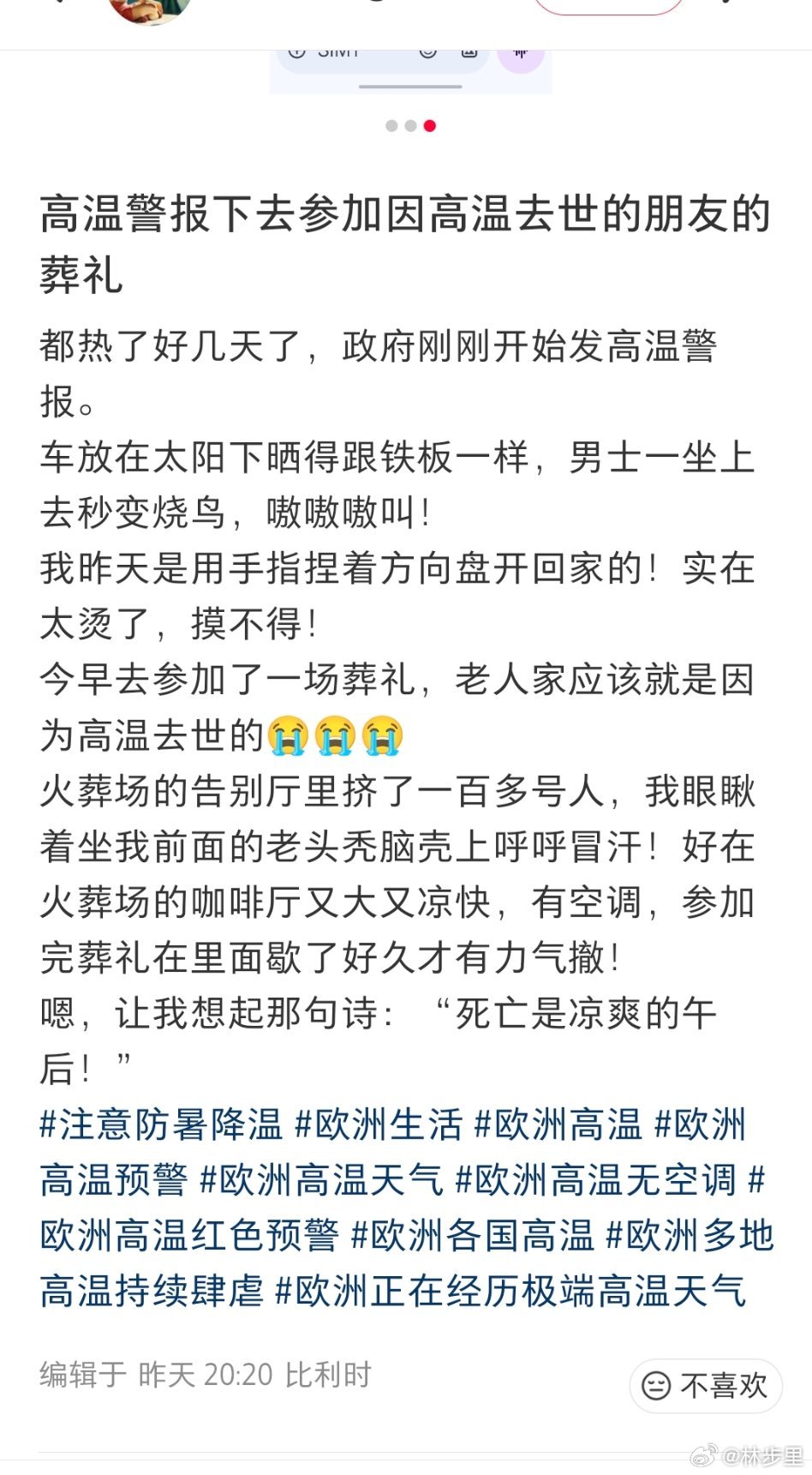欧洲这波高温，把人热嘎了。不过没关系，精神欧洲人会说热不了几天的，不装空调是因为
