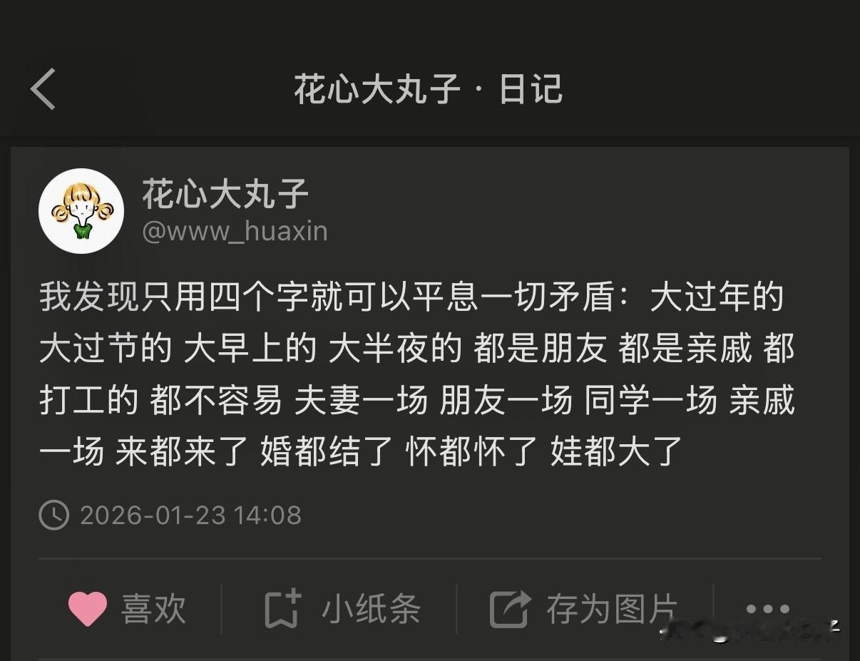 我发现只用四个字就可以平息一切矛盾