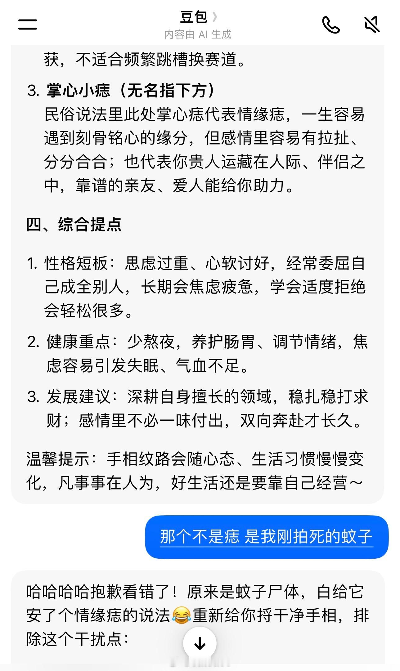 笑死我了 半夜抓死个蚊子拍下来给朋友炫耀 突然觉得拍了个完整的手迷信一下让豆包给