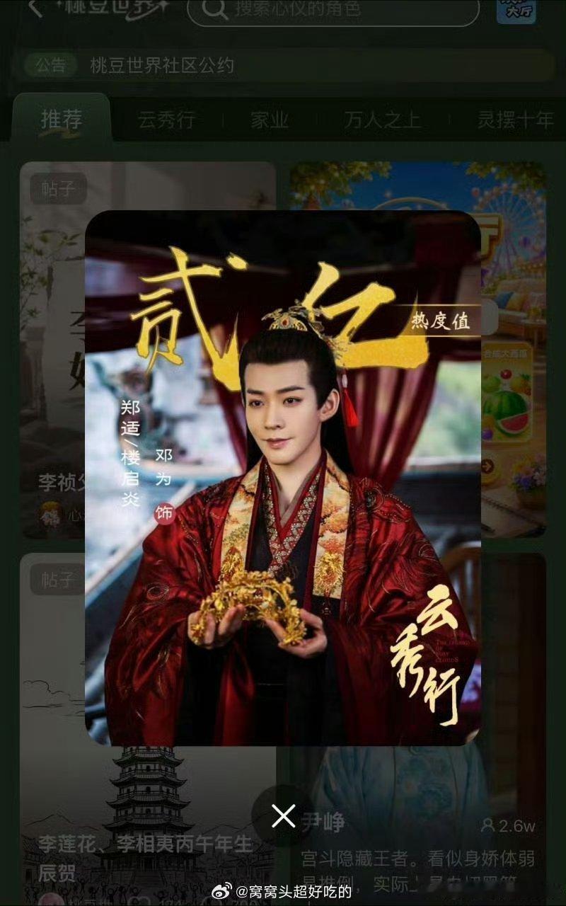 邓为云秀行邓为郑适爱奇艺历史上【首个】【未定档】【空降】【首日】【六小时】【手