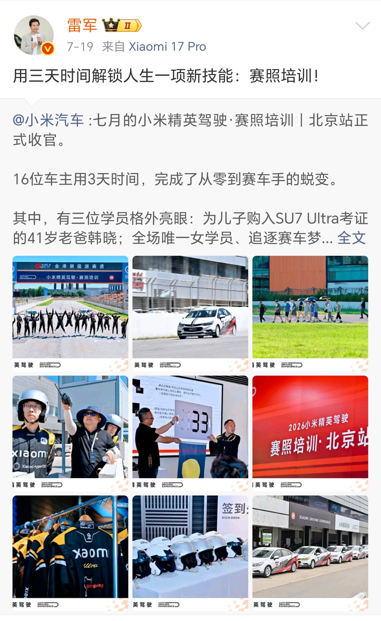 雷军再回应小米澎程亏电油耗小米速度就是快，快的令人害怕，三天就能拿下赛照，而且是