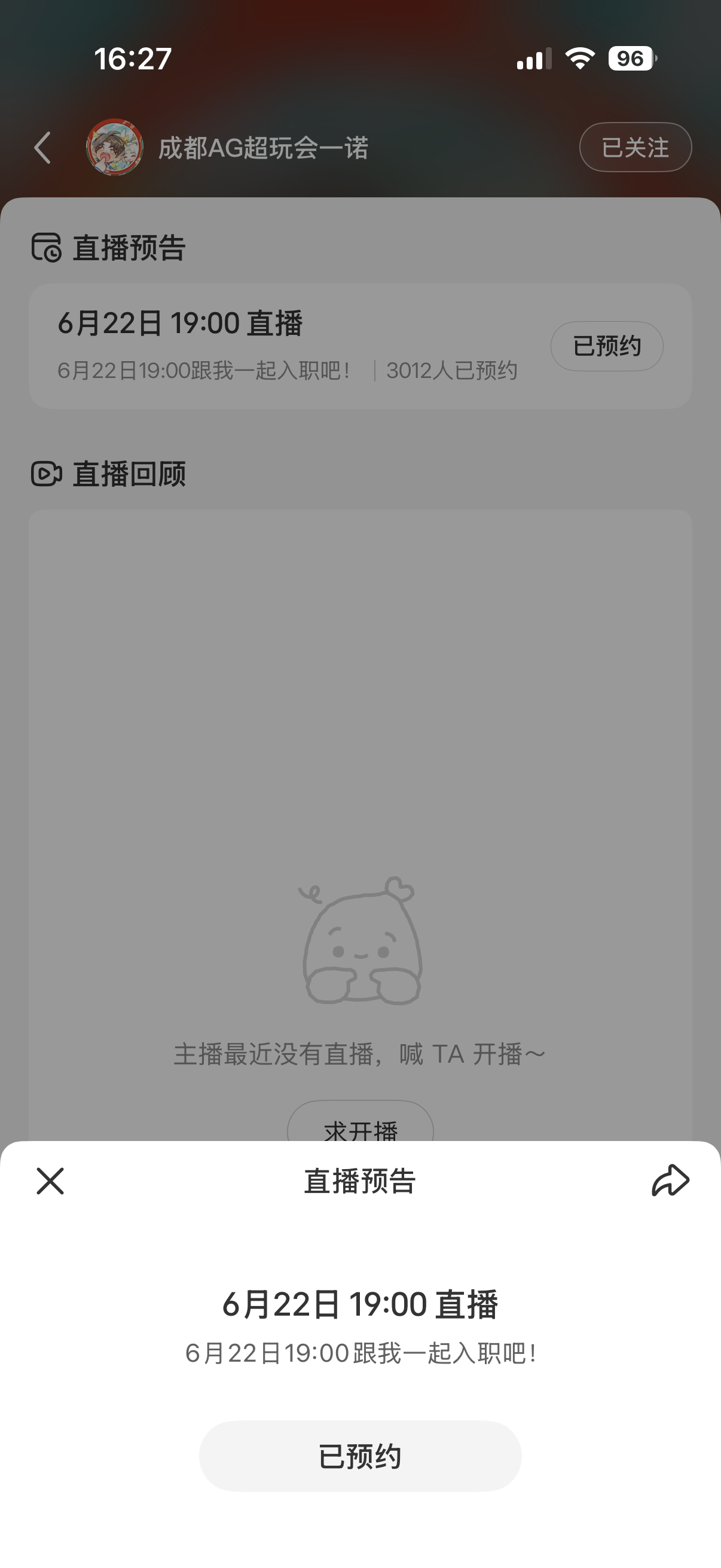 一诺小🍠可以预约新首播咯 小白菜们都准备一下期待期待 
