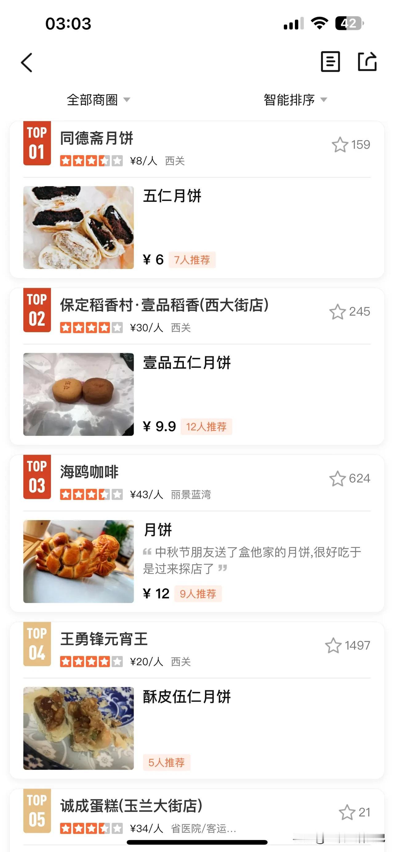 求助各位网友，保定月饼哪家好吃啊😋 #保定身边事#