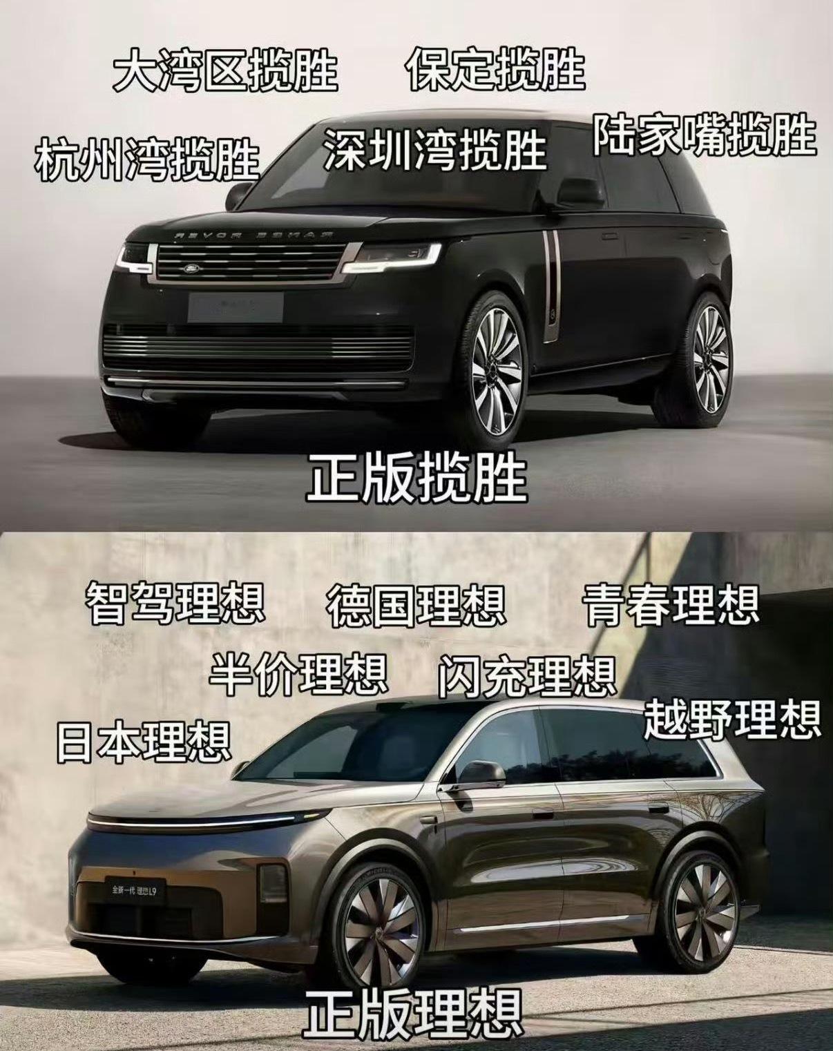 理想L9的行业地位确实比肩路虎揽胜，事实就是如此。而且，XX版揽胜也没什么太成功