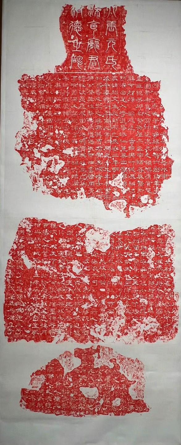 《庞履温德颂碑》 拓本