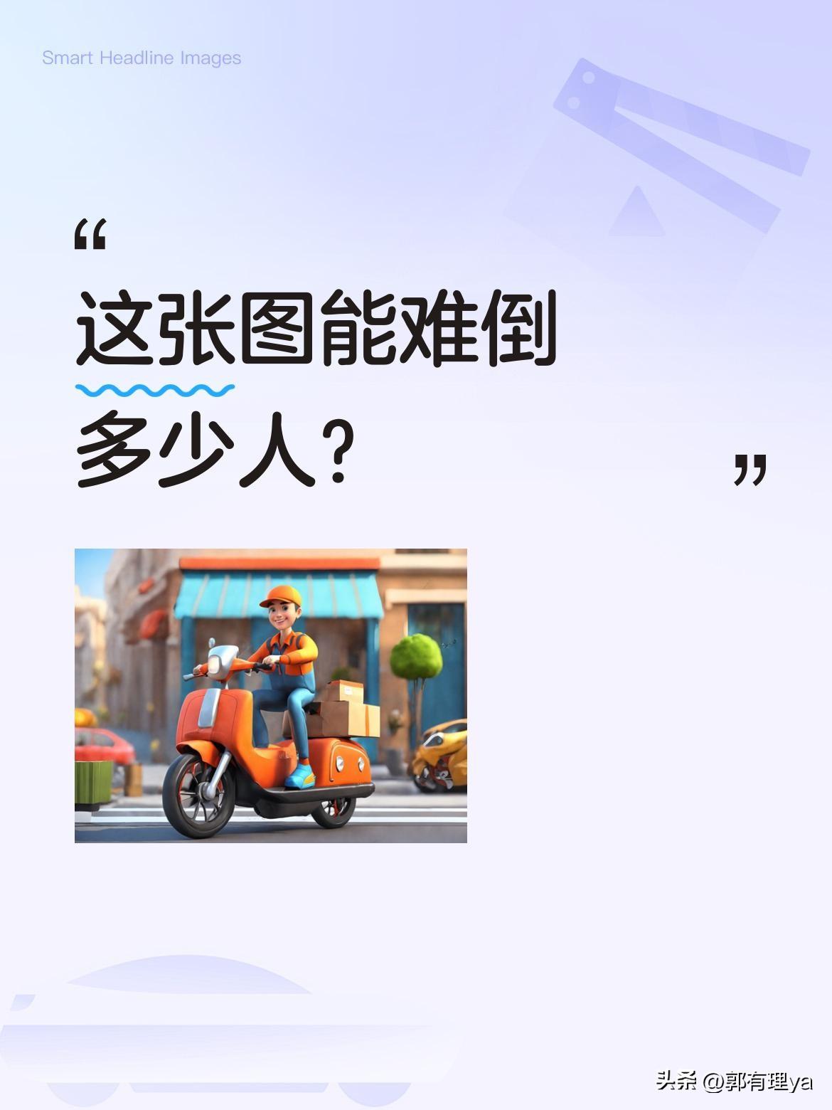 这张图能难倒多少人？
最近有张看图猜成语的图片让不少人"崩溃到想哭"。画面中只有