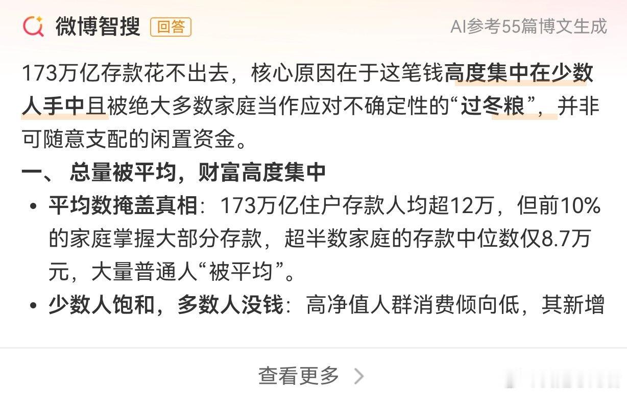 173万亿为什么花不出去感觉大家现在都不敢花钱，更多的都是拿来当成储备应对以后可