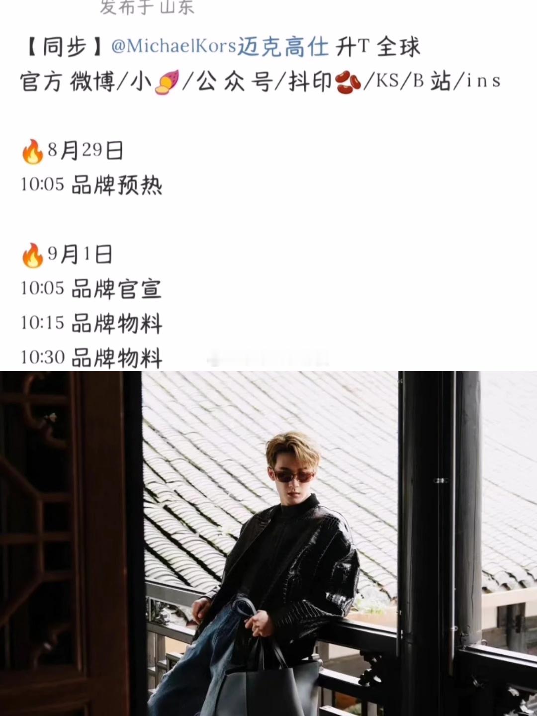 mk升title来了，檀健次mk即将升全球，又收获一个全球代言 ​​​
