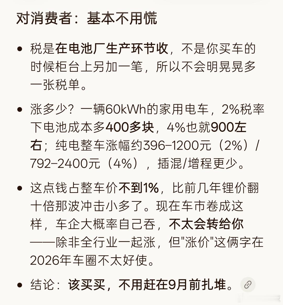 靴子落地，圈下重点锂电池也要交消费税了1.消费者不用担心，卷成这样的情况下汽车厂