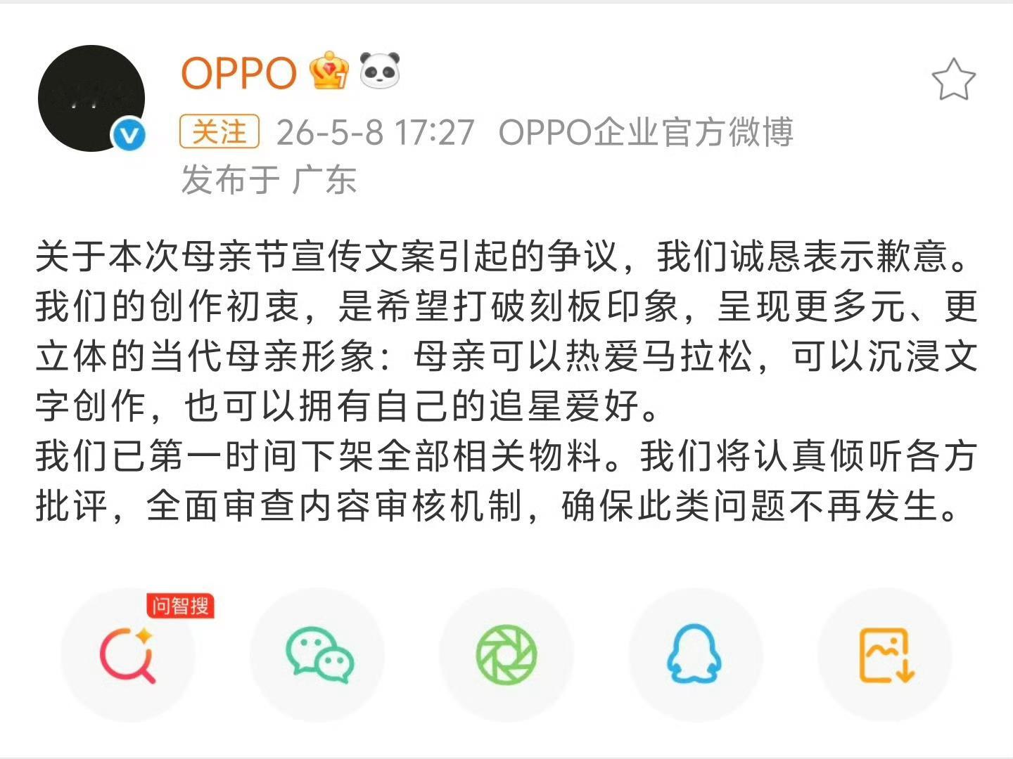 OPPO回应母亲节文案争议聊聊OPPO母亲节文案争议这件事，品牌本意其实是好的，