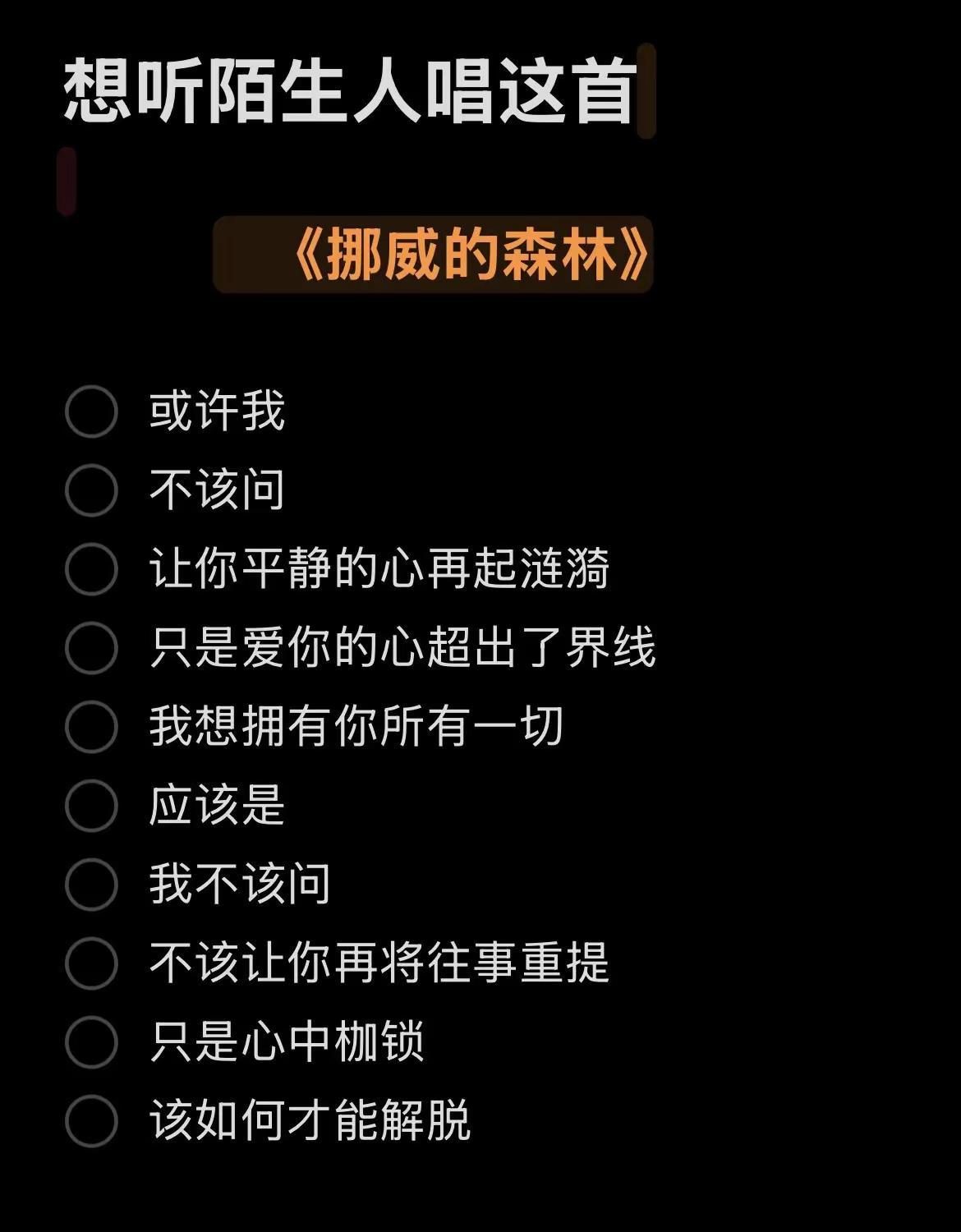 挪威的森林来啦。一起感受歌词