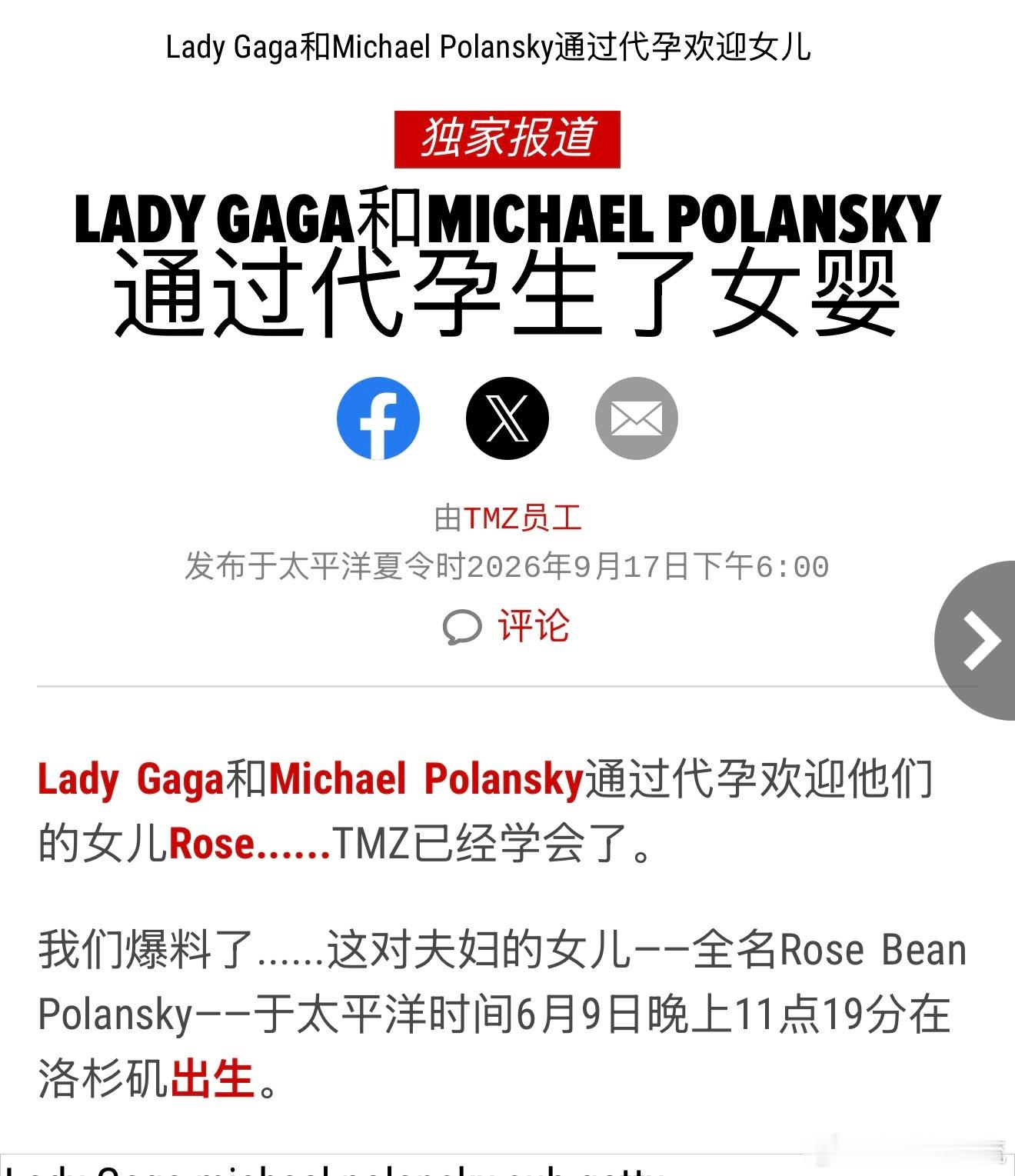 【热帖】确认Lady Gaga通过代孕生下了女儿LadyGaga女儿姓名 ​​​