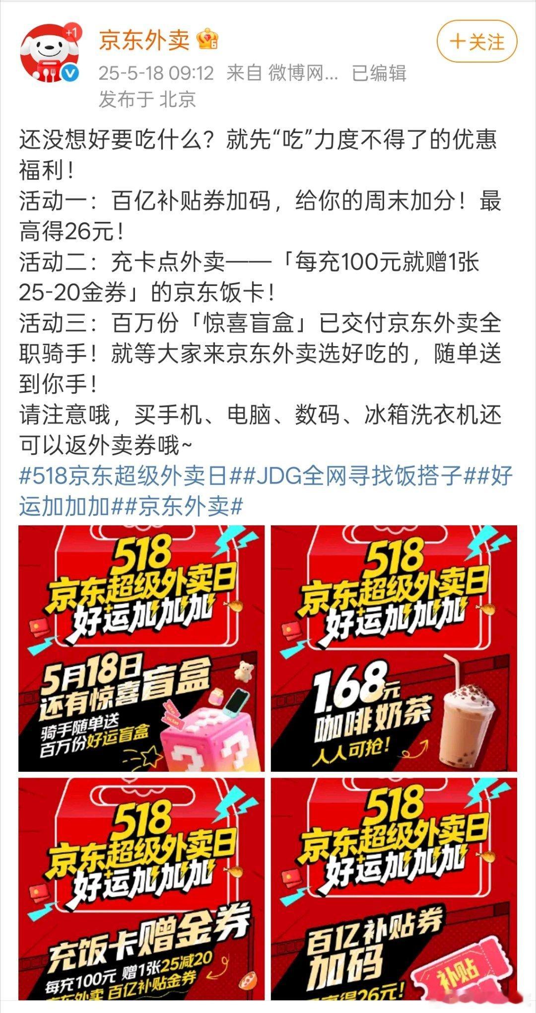 京东外卖好多优惠，周末快乐满满。 ​​​