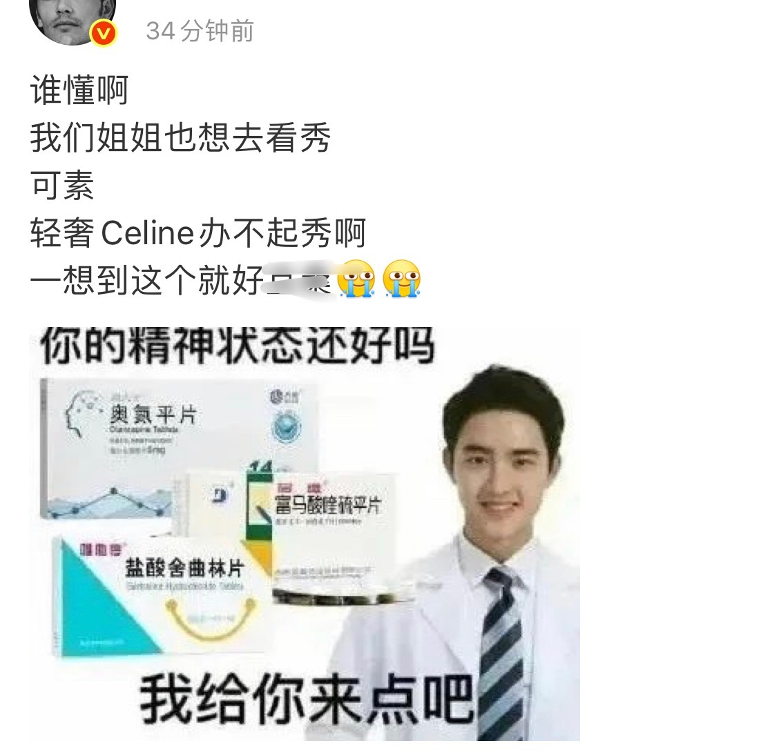非拥真是....Zy刘诗诗不够，还zy celine办不起秀[哆啦A梦害怕]说真