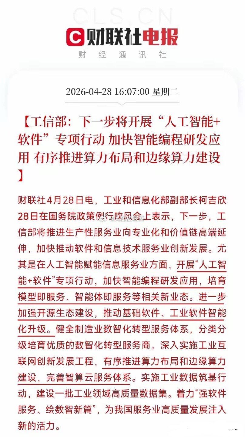 工信部定方向：AI要自己写代码了，人工智能+软件专项行动来了上午政治局刚说“全面