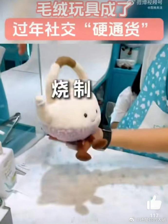 蛇年里，毛绒玩具传递爱与祝福。愿大家享有别样温馨社交氛围！ 