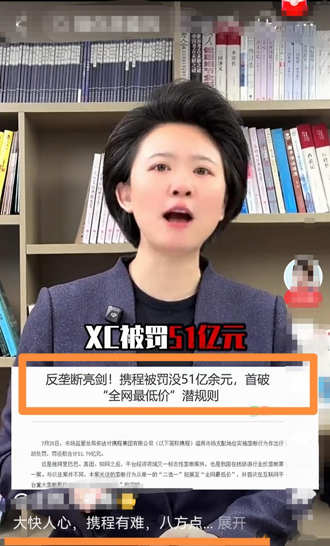 警示！携程因杀熟、搞隐形收费、强制二选一等被罚款51.79亿元！这罚款51亿多，
