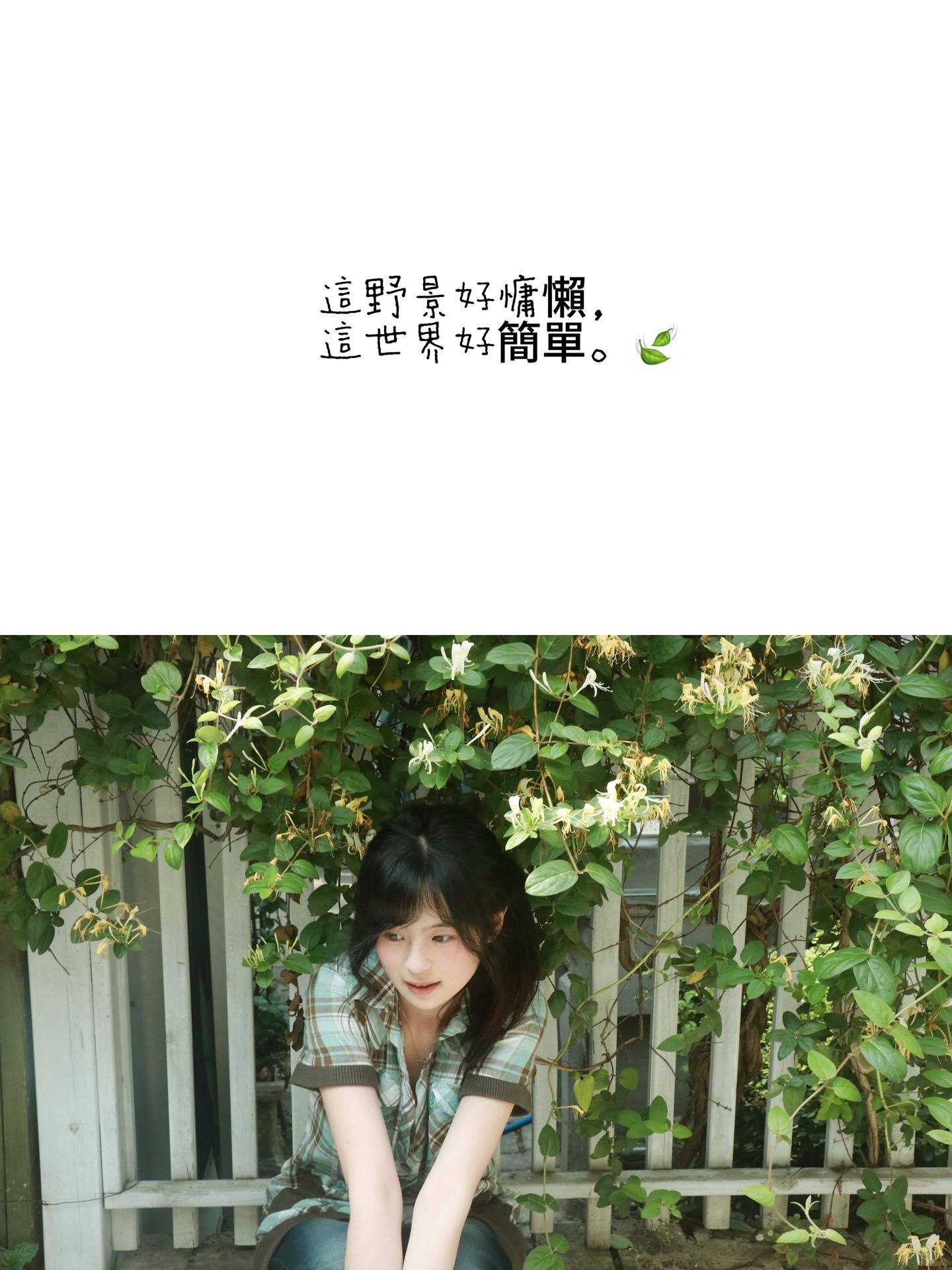 这野景好慵懒。