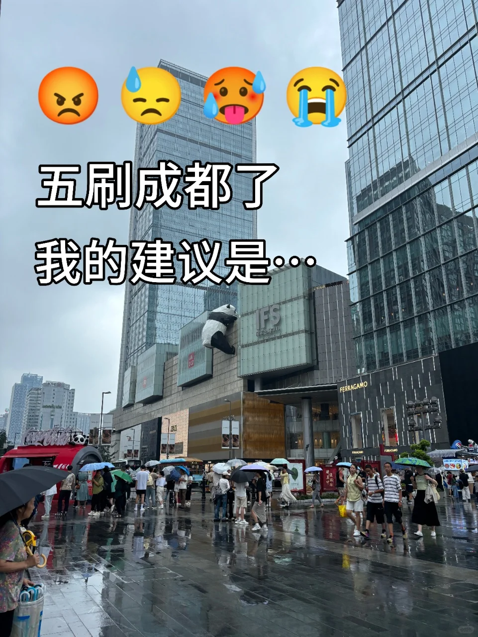 五刷成都了！！成都老玩家给你们的建议是…