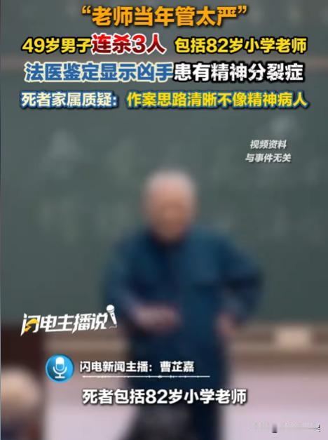 四川眉山，49岁男子提前踩点、策划逃跑路线，后将小学时代对他管教严厉的80多岁老
