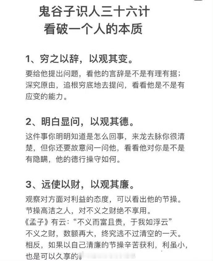 鬼谷子“识人三十六计”                           ——