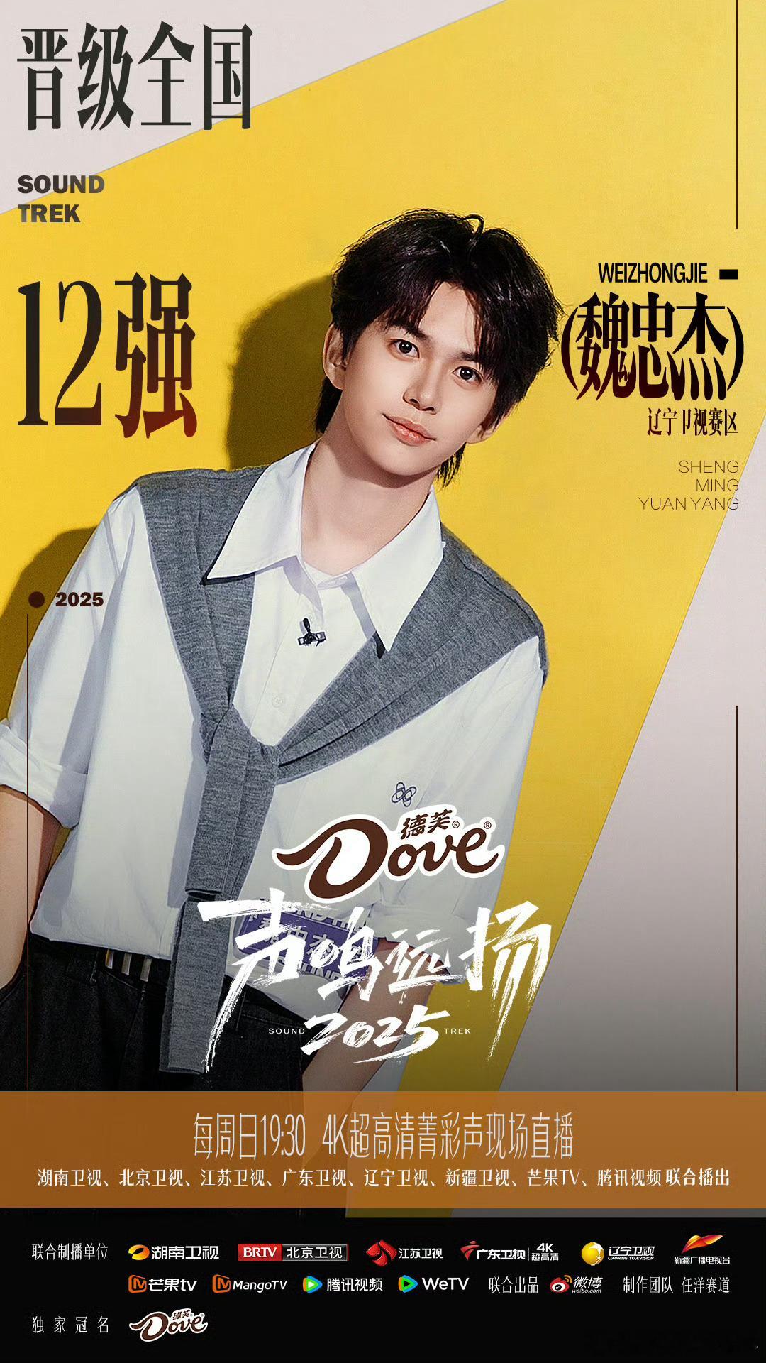 全国12强新鲜出炉， 快来看看你喜欢的选手有没有入围，感觉这12强就已经是很厉害