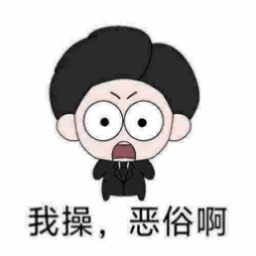 男同档案一集都没看完 乐子倒是看了很多 