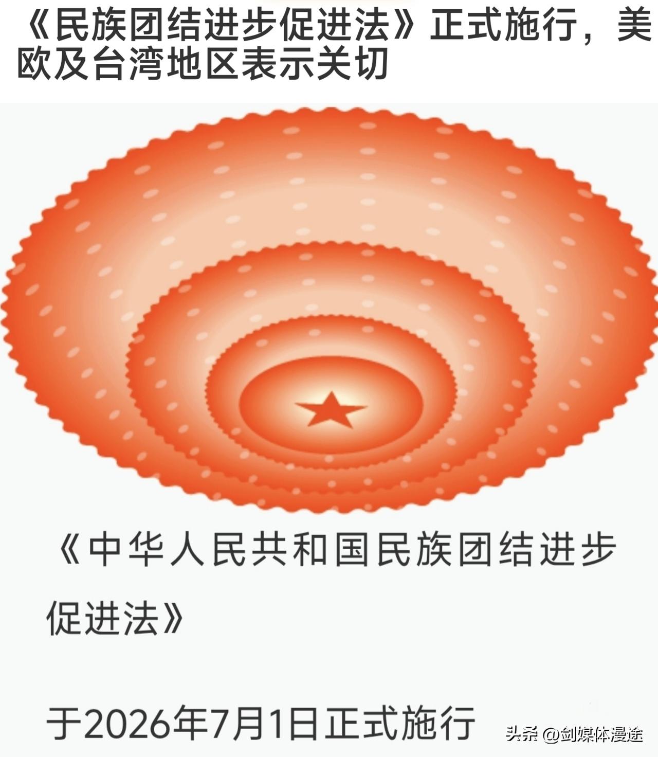 《民族团结进步促进法》正式施行，正中西方国家的七寸，今后敢对华指手划脚 对中国内