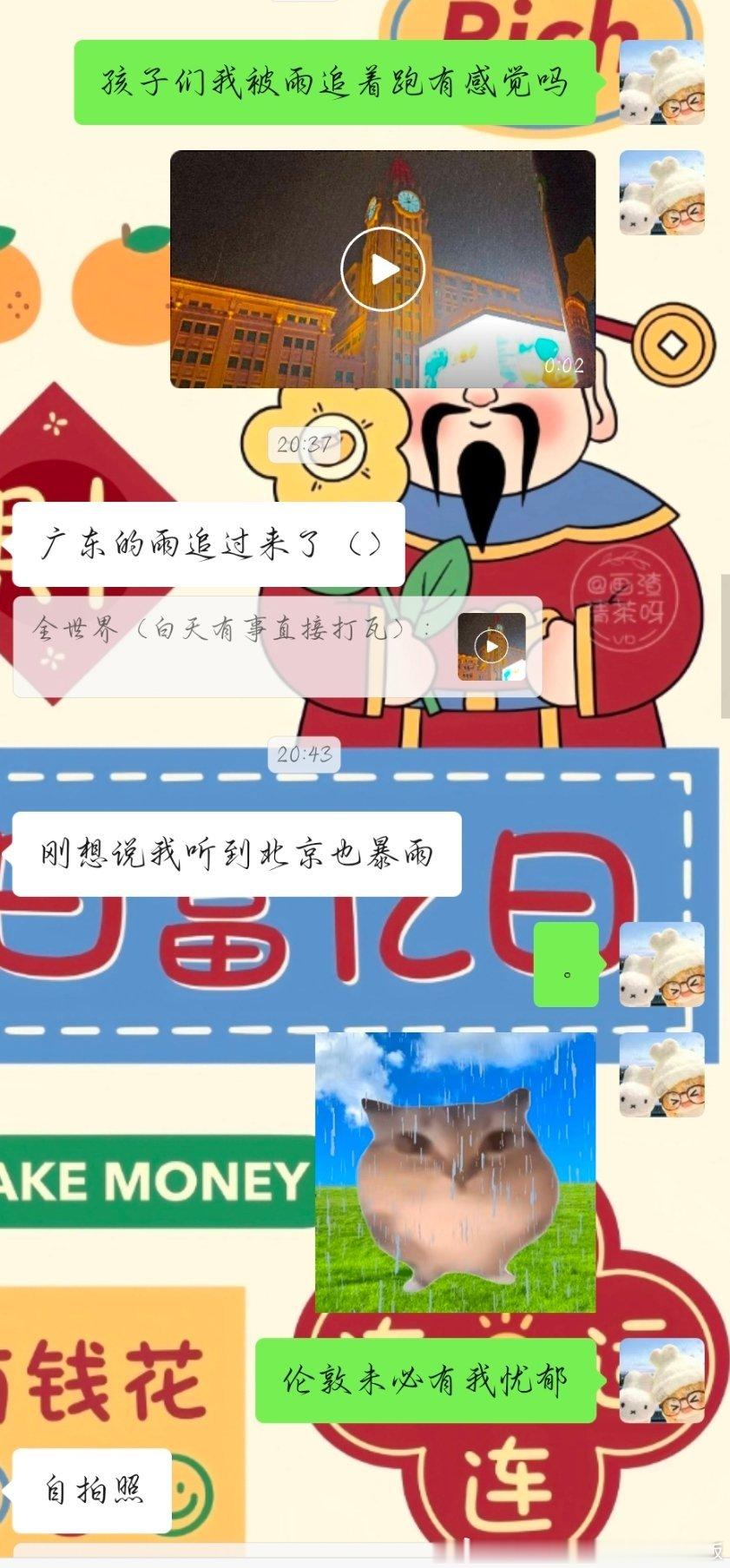 被雨从南撵到北