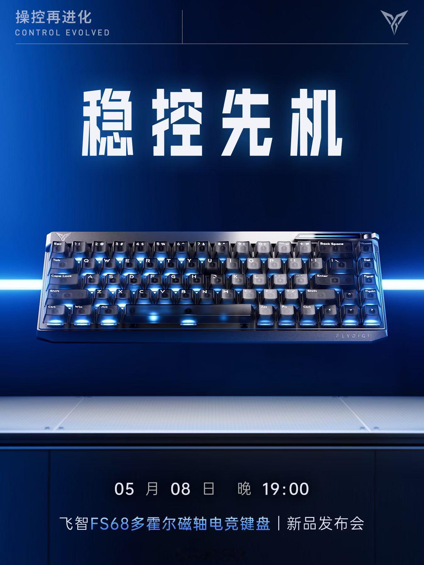飞智的新品键盘将在5月8日发布！ 