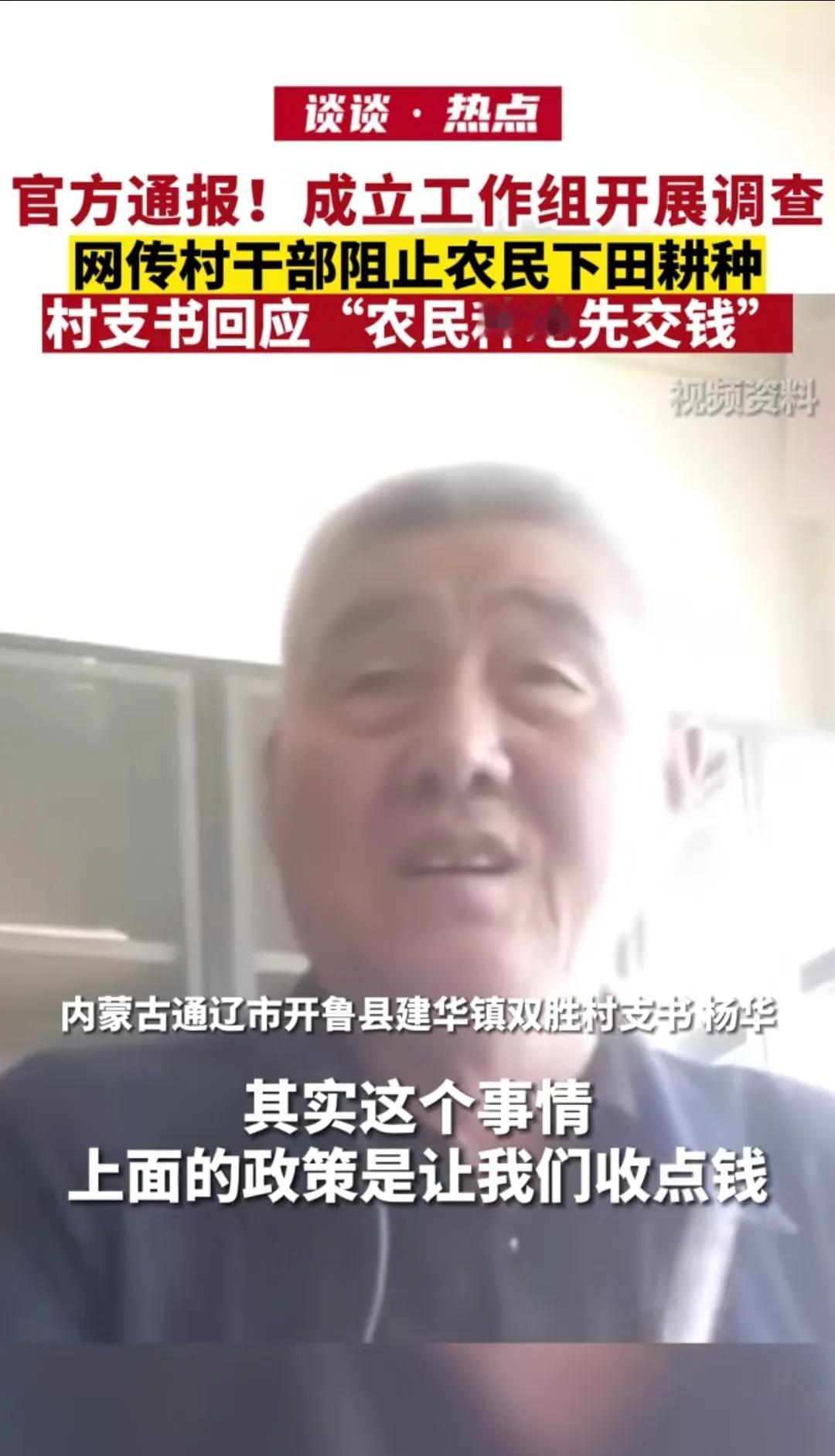 所谓的农民种地先交钱，
大家都在讨论的是合同期内，
还要继续交钱的事，
其实这个
