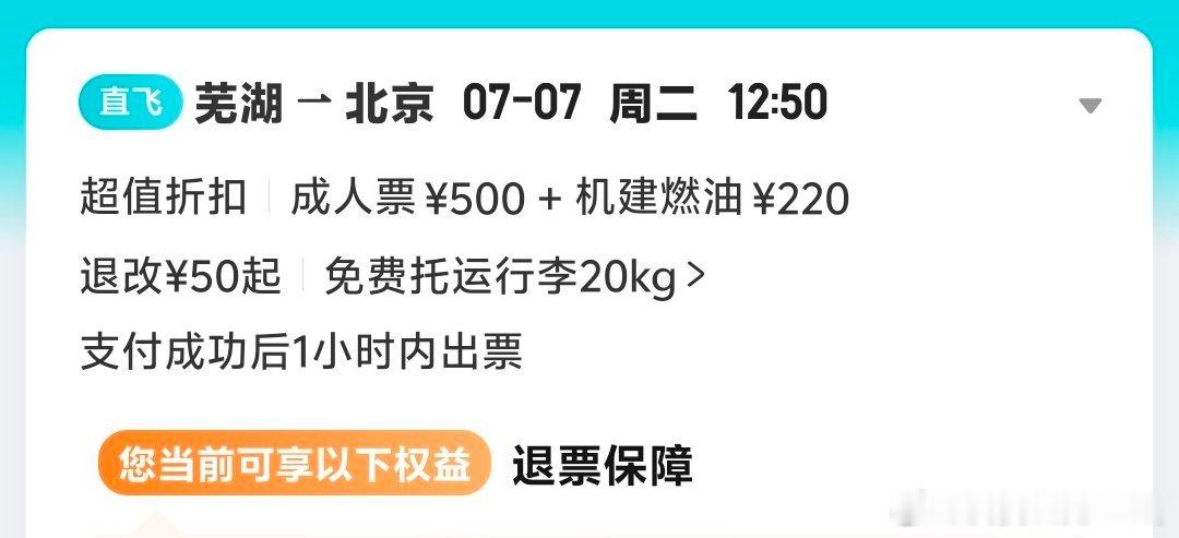 机建燃油居然要220我还是老老实实坐火车吧