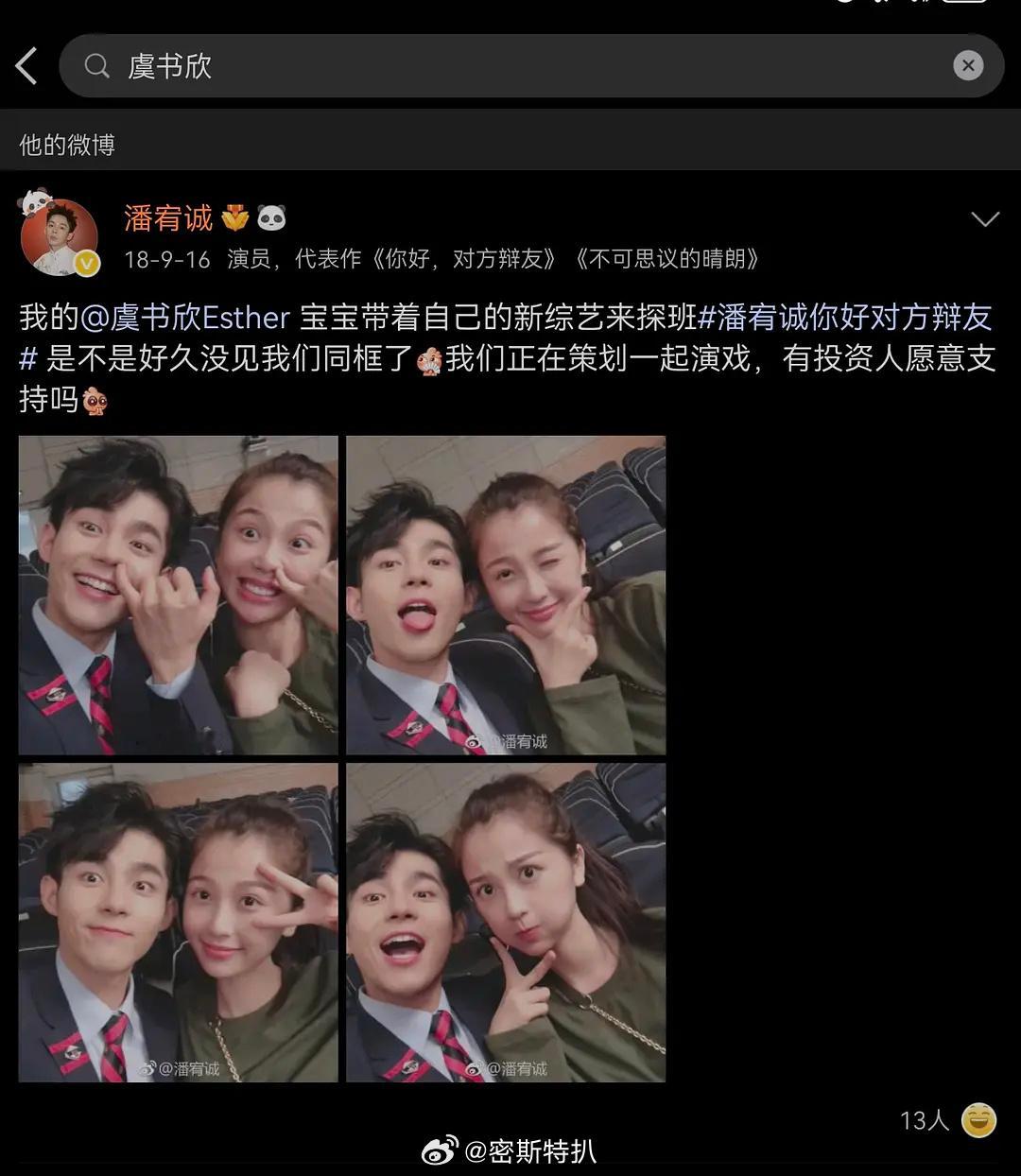 虞书欣最大的失误就是对这群白眼狼太好了[可爱]潘宥诚虞书欣 ​​​