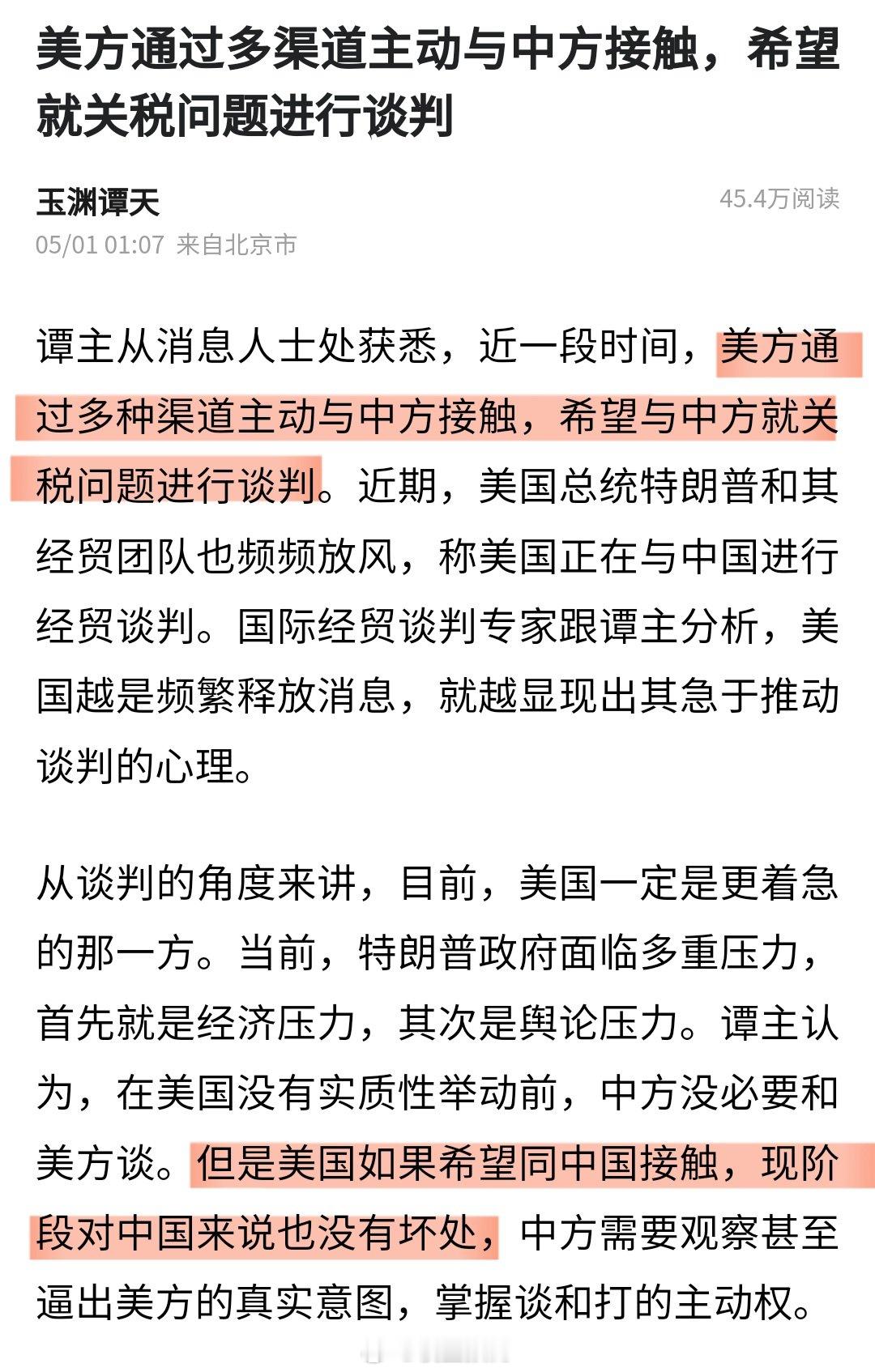 要开始谈了？ ​​​