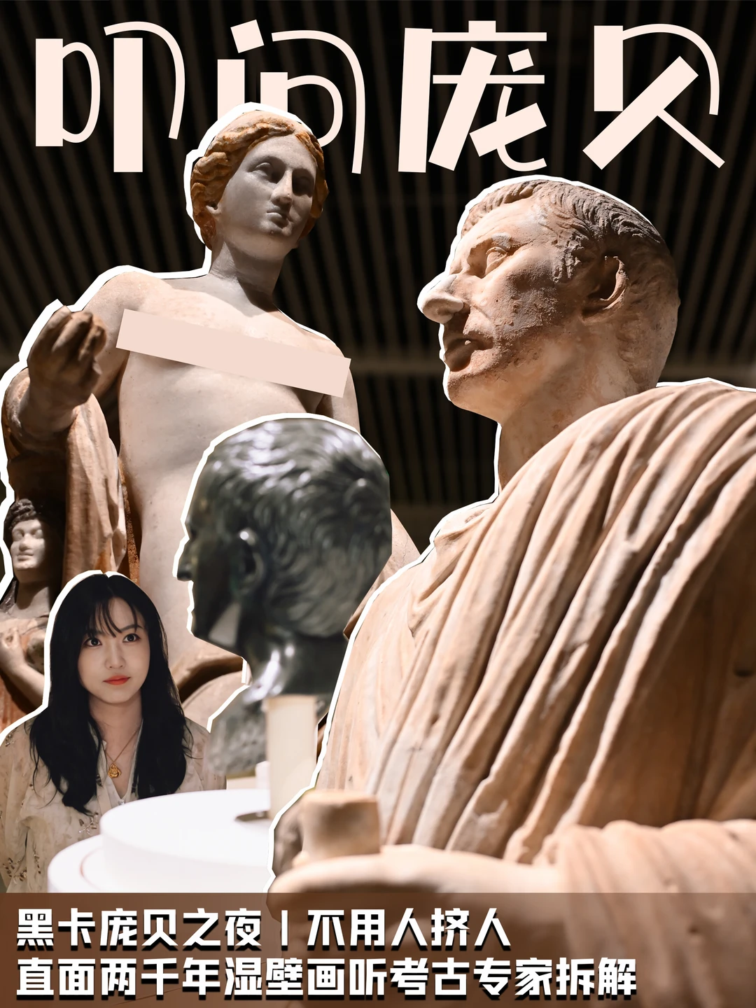 国博2小时，看懂庞贝壁画那抹惊艳的红