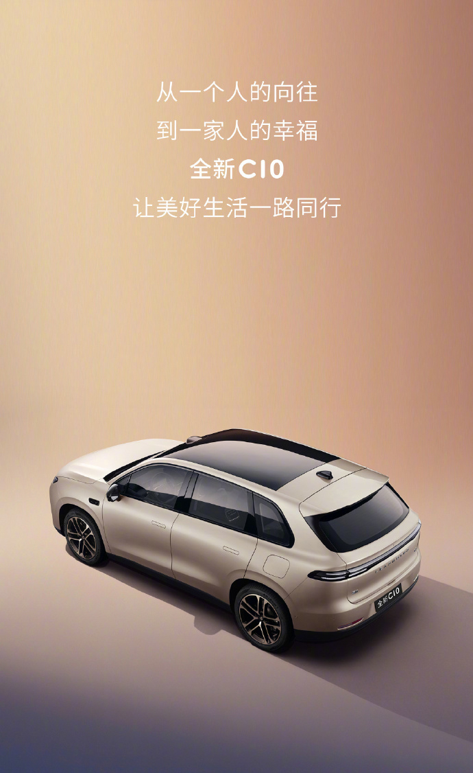 【零跑全新 C10 外观细节公布：辅助驾驶小蓝灯、小桌板等】零跑全新 C10/C