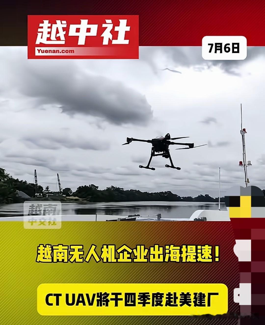 越南无人机企业也可以去美国建厂？

越南集团旗下无人机企业CT集团，将于2026