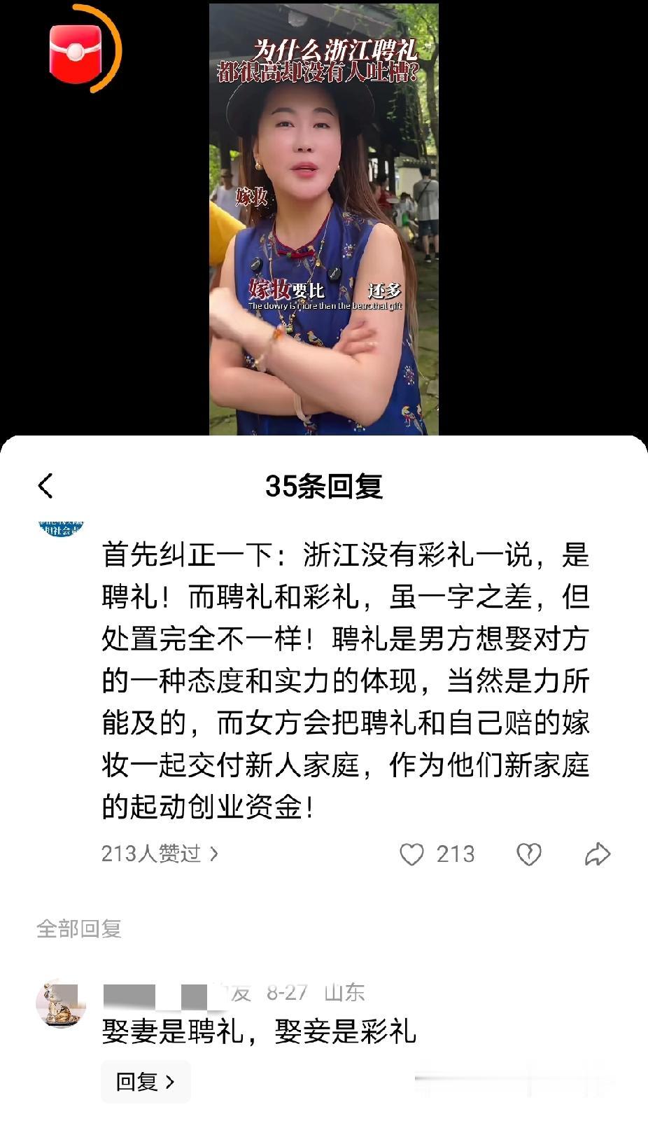 娶妻给的是聘礼，娶妾给的是彩礼？
有这么一说吗？
但是现在没有纳妾这一说了，结婚