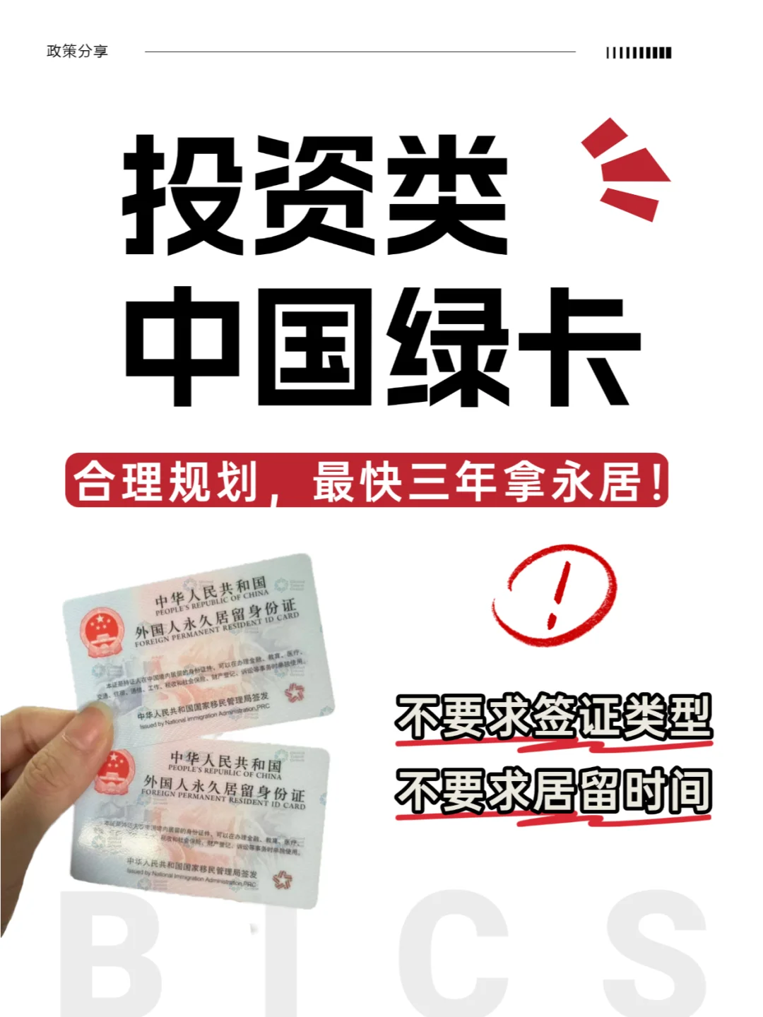人在国外，可以申请中国永居吗？
