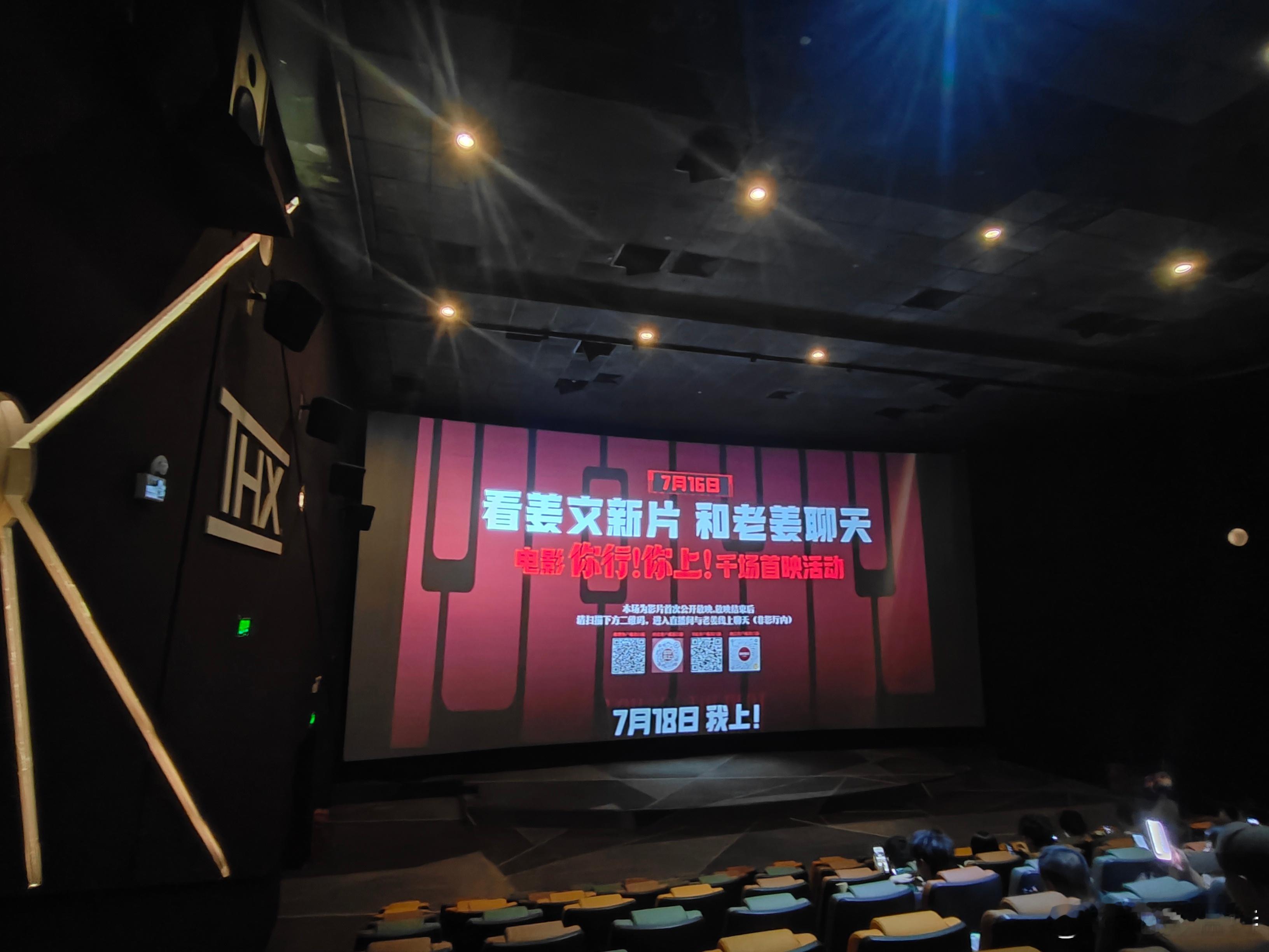 听听温特怎么说姜文电影《你行!你上!》即将开场，还有衍生品拿。中影国际影城深圳龙