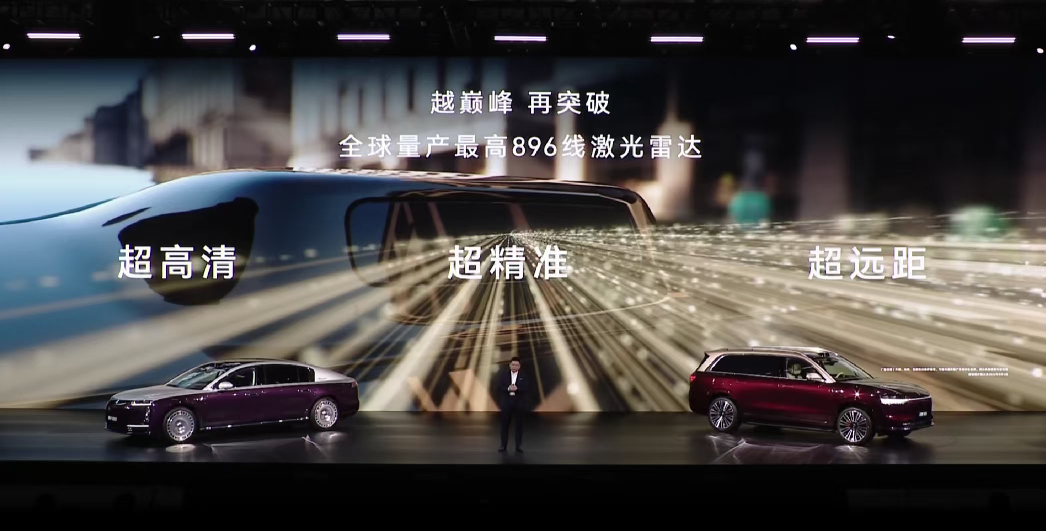 500线都有点不够了，现在激光雷达到896线了尊界s800