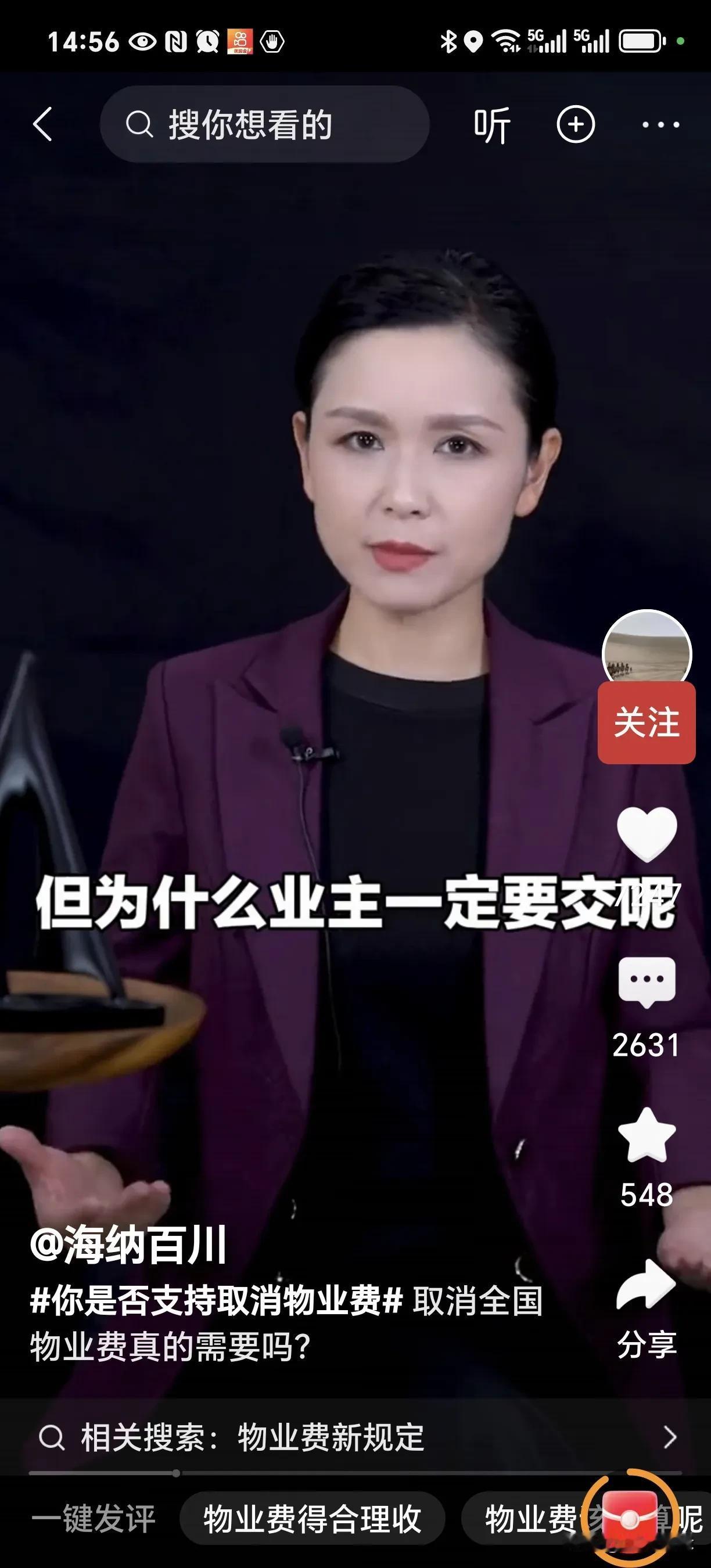 物业该怎么收费！看看我算一笔账！
 刚才刷视频时，看到有些博主呼吁取消物业，有些