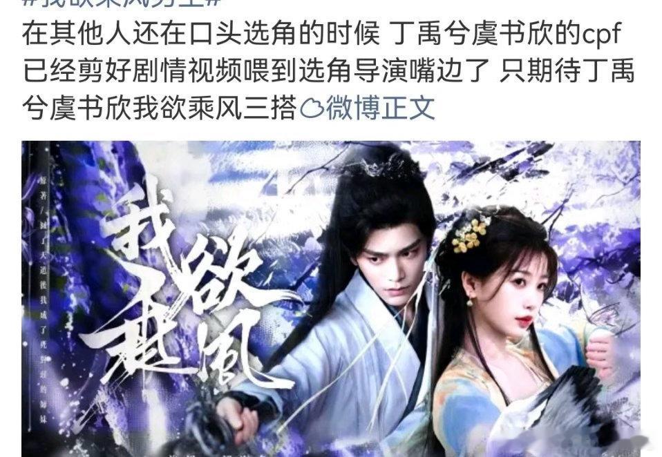 禹宙中欣cp粉真的太难了，嗑好的Cp又要换人了吧刚看到《我欲乘风》定了虞书欣出《