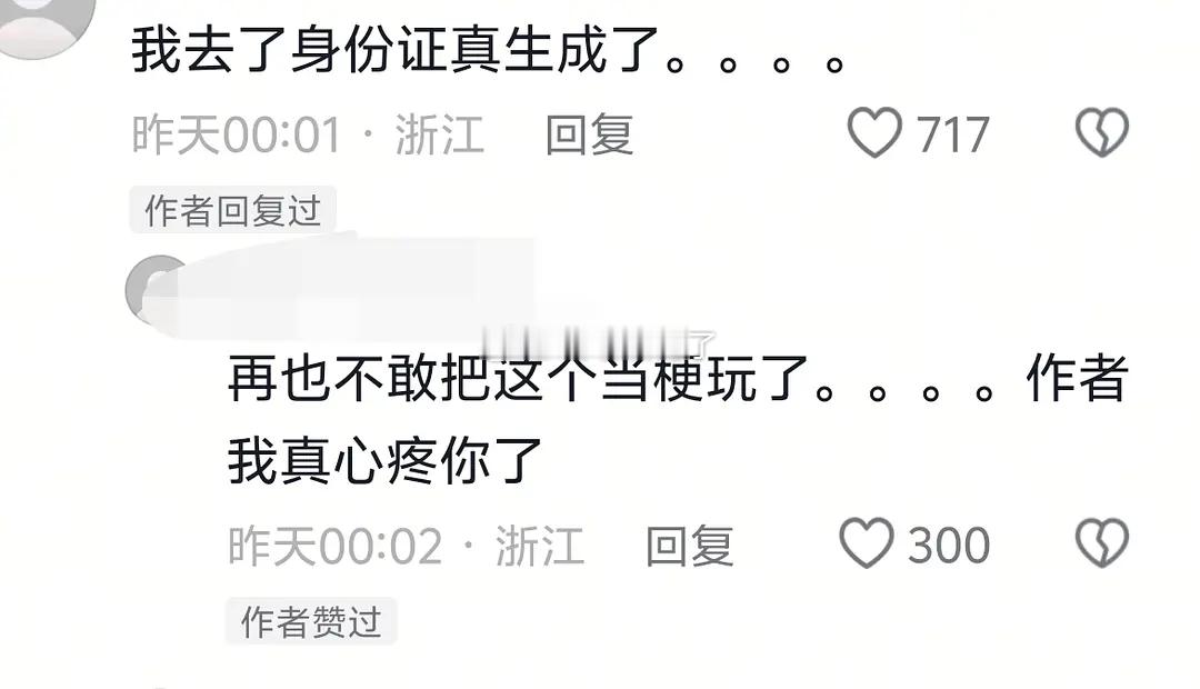抖人玩🐟晕倒梗被🐟丝开盒+大名黑白照 ​​​
