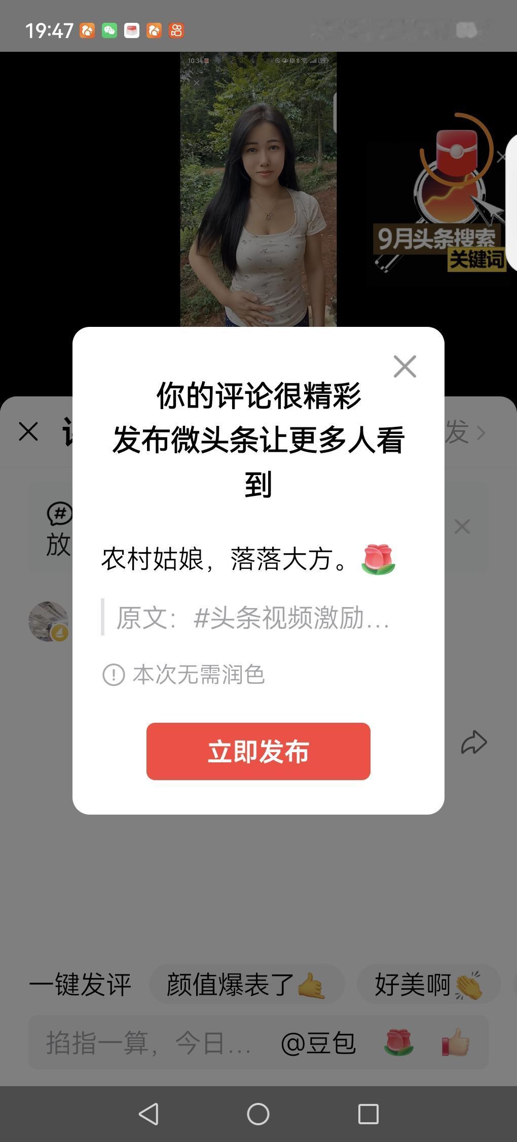 农村姑娘，落落大方。[玫瑰]