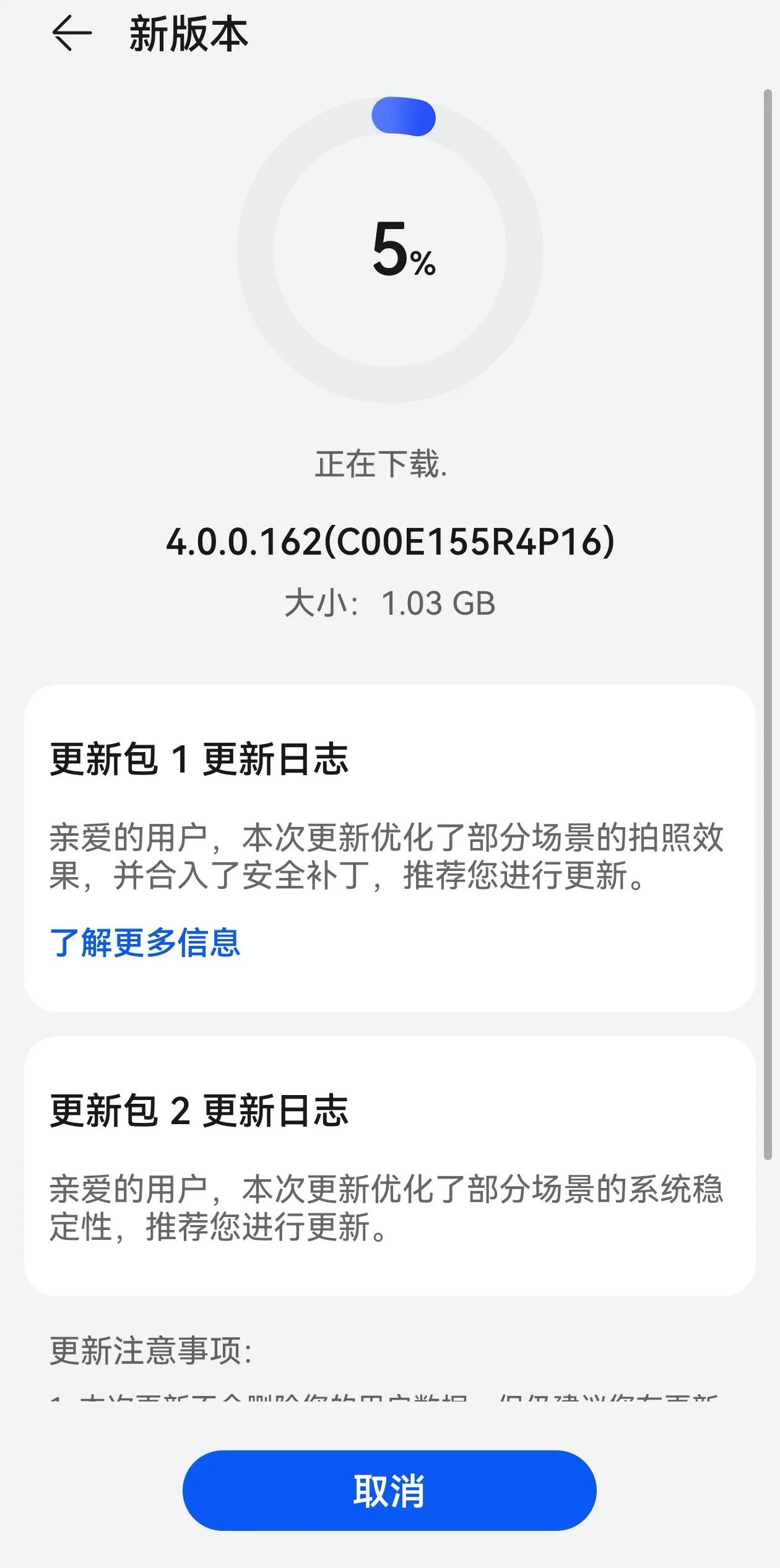 华为mate60 pro迎来4.0.0.162版本升级，这次主要是优化部分场景的